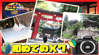 カメラ素人が自分の写真眺める動画【初めてのEOS Kiss X7 前編】