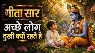संपूर्ण गीता सार, अच्छे लोग दुखी क्यों रहते है | Shridmad Bhagwat Geeta Saar |