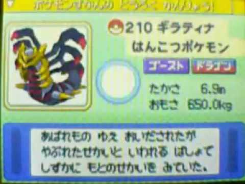 comment trouver giratina dans platine