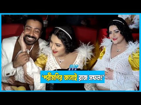 স্বামী রাজের সঙ্গে সিনেমা হলে ৮ মাসের অ*ন্তঃ*স*ত্ত্বা পরী