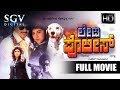 Kannada Movies Full Lady Police Kannada Movies Full Kannada Movies Malashree Harish