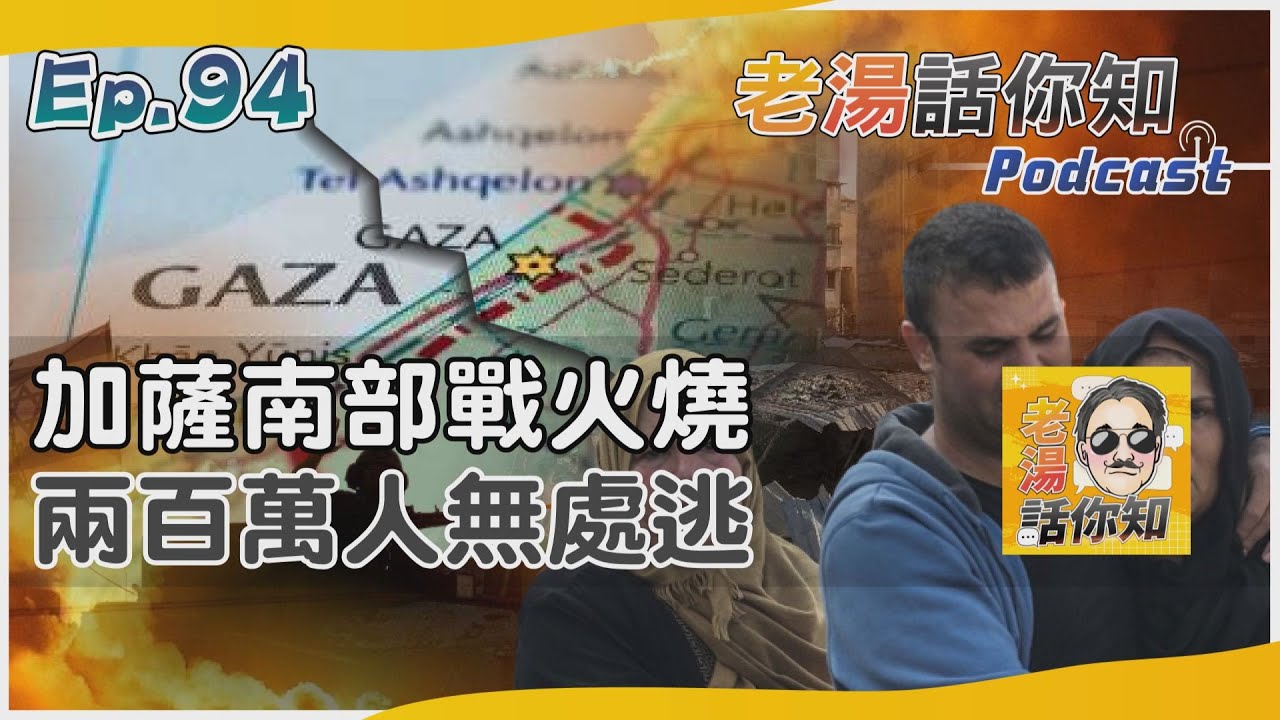 國際分析/協議破局以哈激戰南加薩 死亡地帶巴平民無處躲藏
