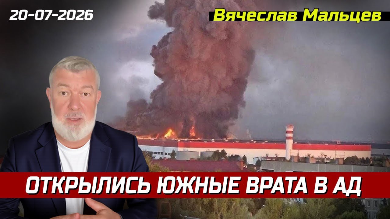 ОТКРЫЛИСЬ ЮЖНЫЕ ВРАТА АДА