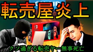 転売ヤーがクソって言われる理由【APEX】