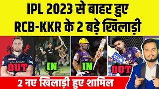 IPL 2023 : 2 Big Players Out From RCB And KKR | New Replacement Announce For TATA IPL 2023