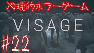 Visage ヴィサージュ コラボ実況 #22