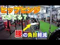 デッドリフトで重量を上げるためのルーマニアンデッドリフトのコツ【筋トレ】
