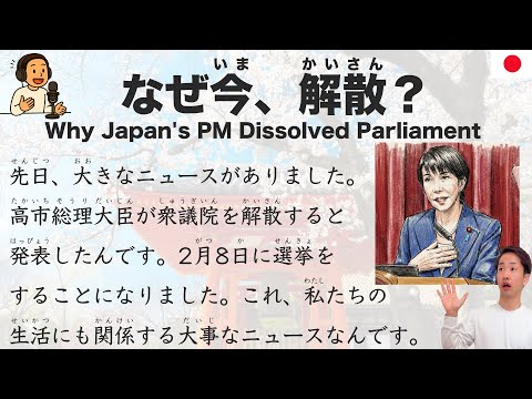 【Japanese Podcast】Why Japan's PM Dissolved Parliament | 衆議院解散 Explained