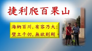 爬山要捷利, 扭力大, 上坡真輕鬆. #14吋電動摺疊車 #捷利電動腳踏車. 整車淨重僅14公斤.