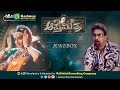 Apthamitra Juke Box Dr Vishnuvardhan Ramesh Arvind Soundarya Guru Kiran Ashwini Audio