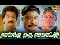 Thaaiku Oru Thaalaattu Full Movie HD Sivaji Ganesan Padmini Pandiarajan