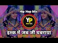 SAAJAN SAAJAN Lofi Mix इश्क में जब जी घबराया Hip Hop Mix Song Dj Y