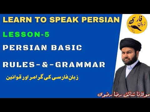 learn to speak persian ( Basic rules & grammar) Lesson-5 :teach by MAULANA SHAIQ RAZA RIZVI