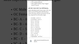 AP DSC 2025 expected cut off SGT#shortvideo #dsc #exam #apdsc2025