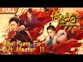 ENG SUB New Kung Fu Cult Master Ⅱ Martial Arts Action Movie 1080P 经典movie 高分电影