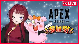【APEX参加型】エンジョイ歓迎♪一緒に遊びませんか♪【#Vtuber】