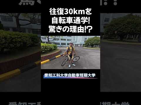 往復30㎞自転車通学！彼の正体は…part2