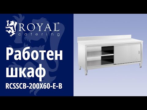 видео - Работен шкаф - повдигнат - 200 x 60 см - товароносимост 600 кг