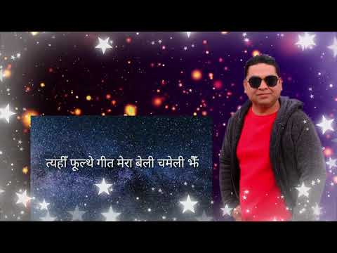 Krishna Prasai "Maile Geet Chodi Aaye" -मैले गीत छोडी आए - Cover 2021