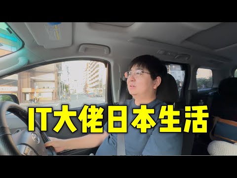 Thumbnail for 中国工作，日本生活！IT大佬创业故事！