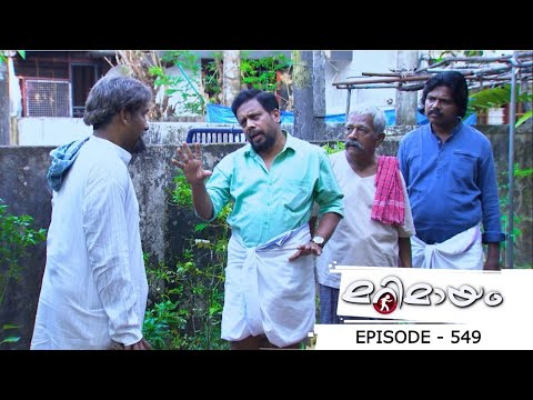 Episode 549 | Marimayam | The basic nature is that he is very talkative