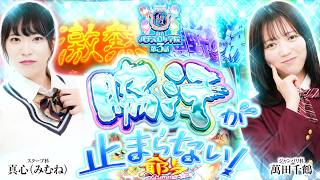 私立パチスロ女学院   シーズン2　3話