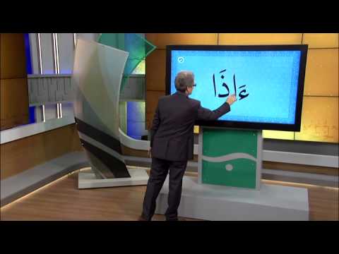 Kur'an Öğreniyorum 2. Sezon 6.Bölüm | Kesra Hareke