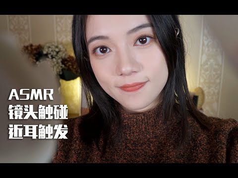 [ASMR] Quiet Whisper and Camera Touching