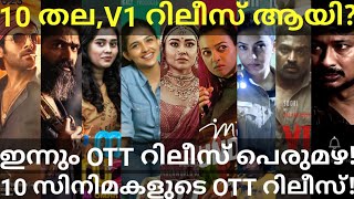 Pranaya Vilasam and Ghosty OTT Release Confirmed |10 Movies OTT Release Date #Zee5 #Netflix #Prime