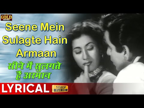 Seene Mein Sulagte Hain Armaan - Lyrical Song - Tarana - Lata,Talat Mahmood - Madhubala, Dilip Kumar
