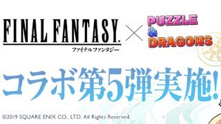 [퍼즈도라 토크] 드디어 돌아왔다! 파이널 판타지 콜라보 알아보기!