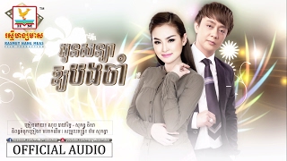 អូនសន្យាឱ្យបងចាំ - ណុប បាយ៉ារិទ្ធិ និង សុគន្ធ និសា [OFFICIAL AUDIO] #RHM