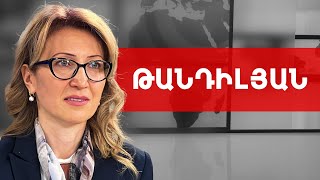 Մենք ասում ենք երկու երնեկ մի տեղ, քառաչափ ծրագիր ենք ներկայացրել. Մանե Թանդիլյան /// ԽՈՍՔԻ ԻՐԱՎՈՒՆՔ