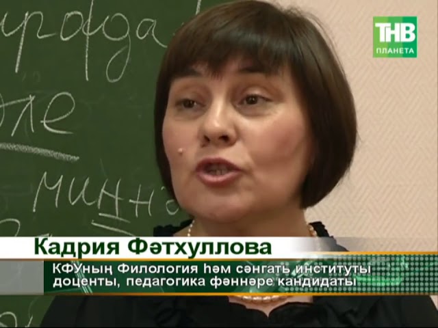 Чит ил студентлары татарча өйрәнә