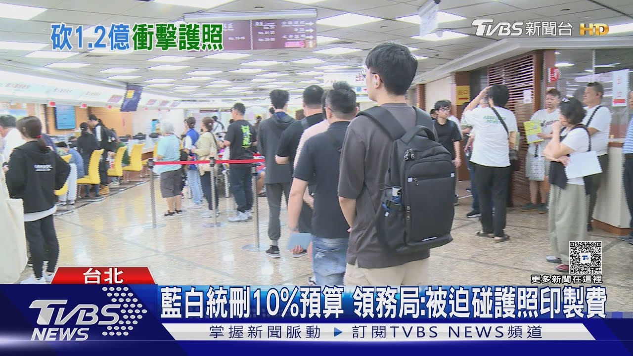 今年十月後護照存量吃緊 外交部:預算遭統刪被迫碰護照印製費