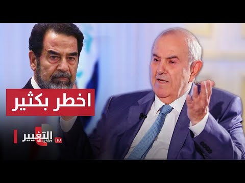 شاهد بالفيديو.. شاهد ما قاله اياد علاوي عن سقوط صدام حسين