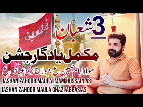3 ,4 Shaban Jashan Zahoor Maula Imam Hussain as ,Maula Abbas As | Allama Asif Raza Alvi