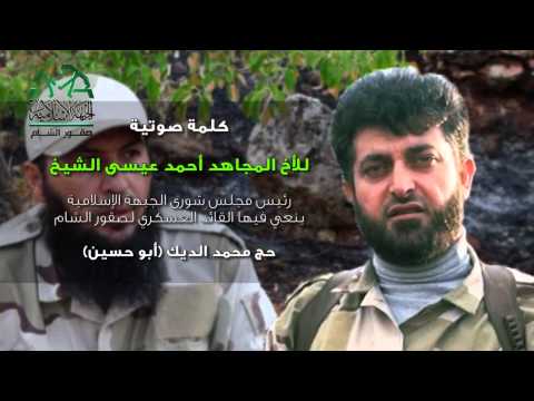 كلمة صوتية لأبو عيسى الشيخ في رثاء محمد الديك أبو حسين ومواصلة قتاله ضد داعش