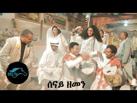 ela tv - Abrhet - ( Gual Ankere ) - Senay Zemen -Eritrean Music 2020 - ( Official Music Video )