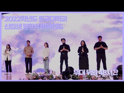 입학식 비하인드