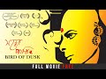 Bird Of Dusk Documentary Watch Full Movie For FREE Rituparno Ghosh Sangeeta Datta Hoichoi