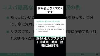 家の中にはすでにたくさんの娯楽があります。#hsp #fire #内向型