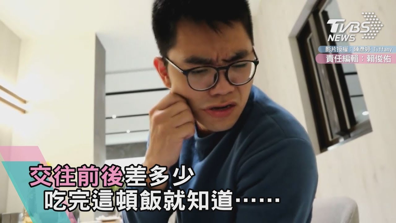 交往前後差多少 吃完這頓飯就知道……