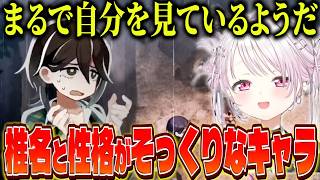 まるで写し鏡のようなキャラに振り回される椎名のほの暮しの庭【にじさんじ/椎名唯華】