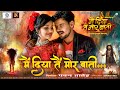 Mai Diya Tai Mor Baati CG Movie Song Dilesh Sahu Anikriti Chowhan छत्तीसगढ़ी Mov