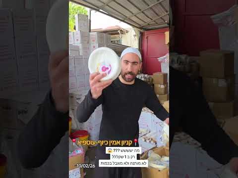 מבצע השקל רק בקניון אמין כיוף עוספיה