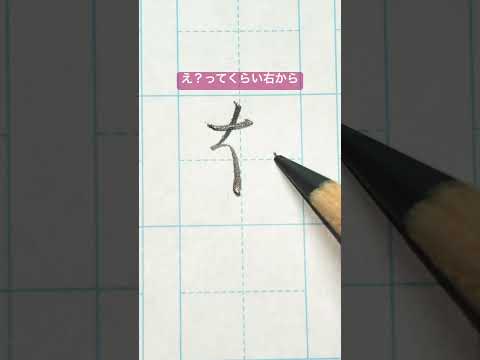 #『を』  #美文字  #ひらがな  #美文字練習  #美文字ひらがな練習４５  #三菱鉛筆  #硬筆  #japanesecalligraphy　＃書き方