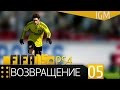 Поиграем в FIFA 15 Ultimate Team (PS4) #5 - Возвращение 