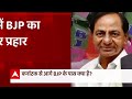 BJP Executive Meeting: बीजेपी की बैठक से क्यों बौखलाए KCR? | ABP News