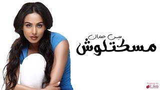 Mais hamdan maskteloush ميس حمدان ماسكتلوش
